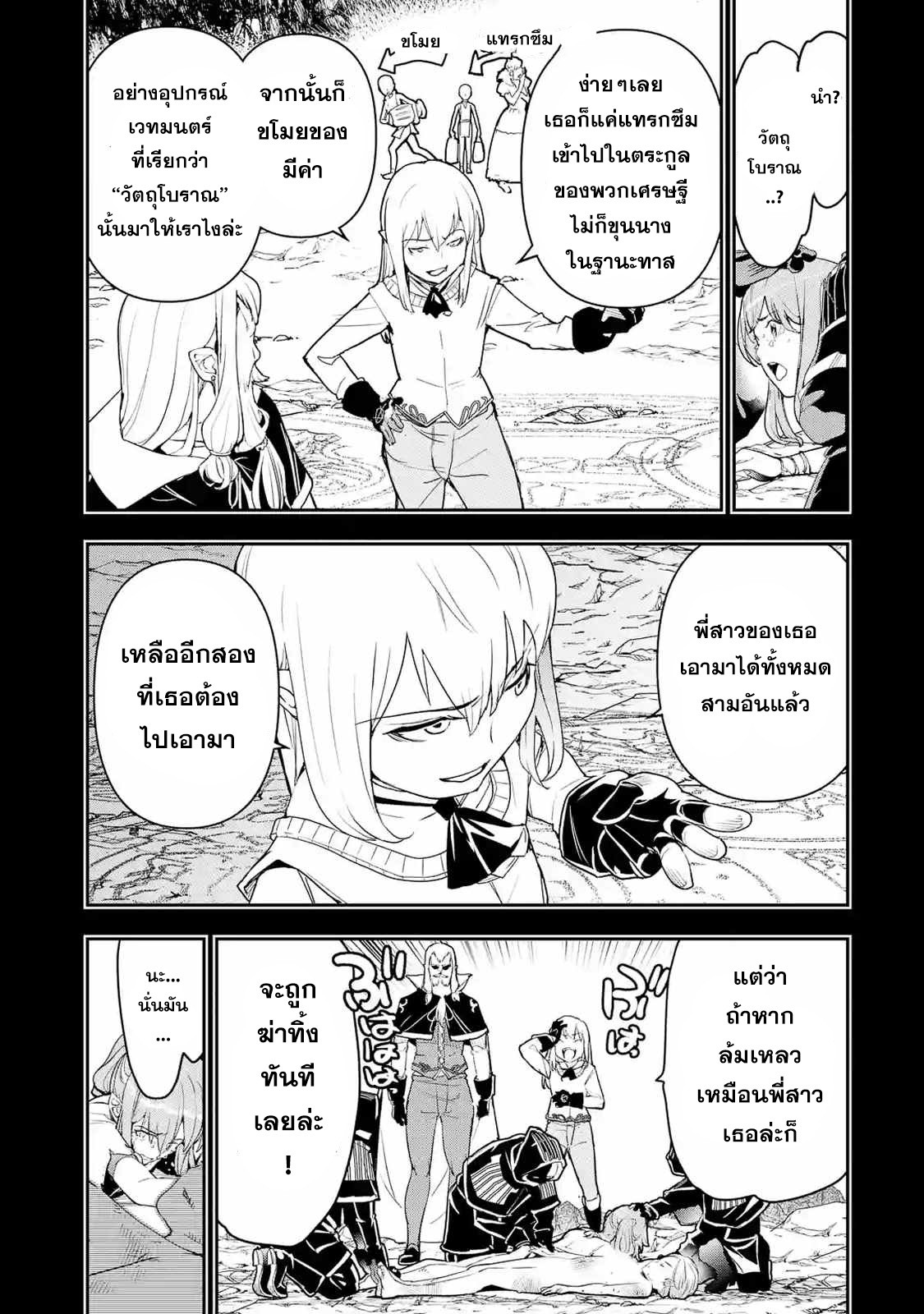 ปราญช์เเรงค์ s เกิดใหม่ในโลกที่เวทมนต์ล้าหลัง 11 (17)